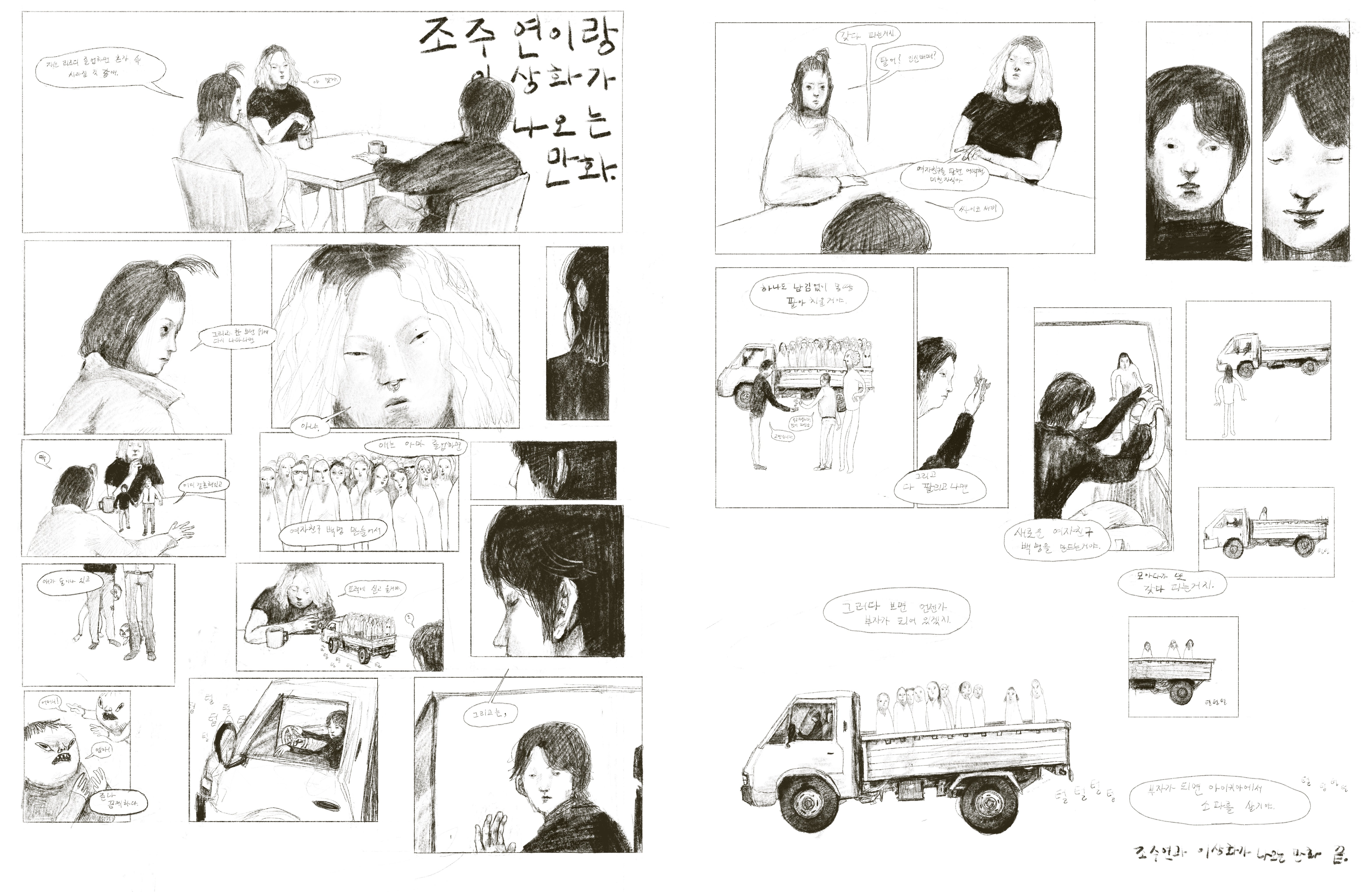 Illustration project by Harim Choi
