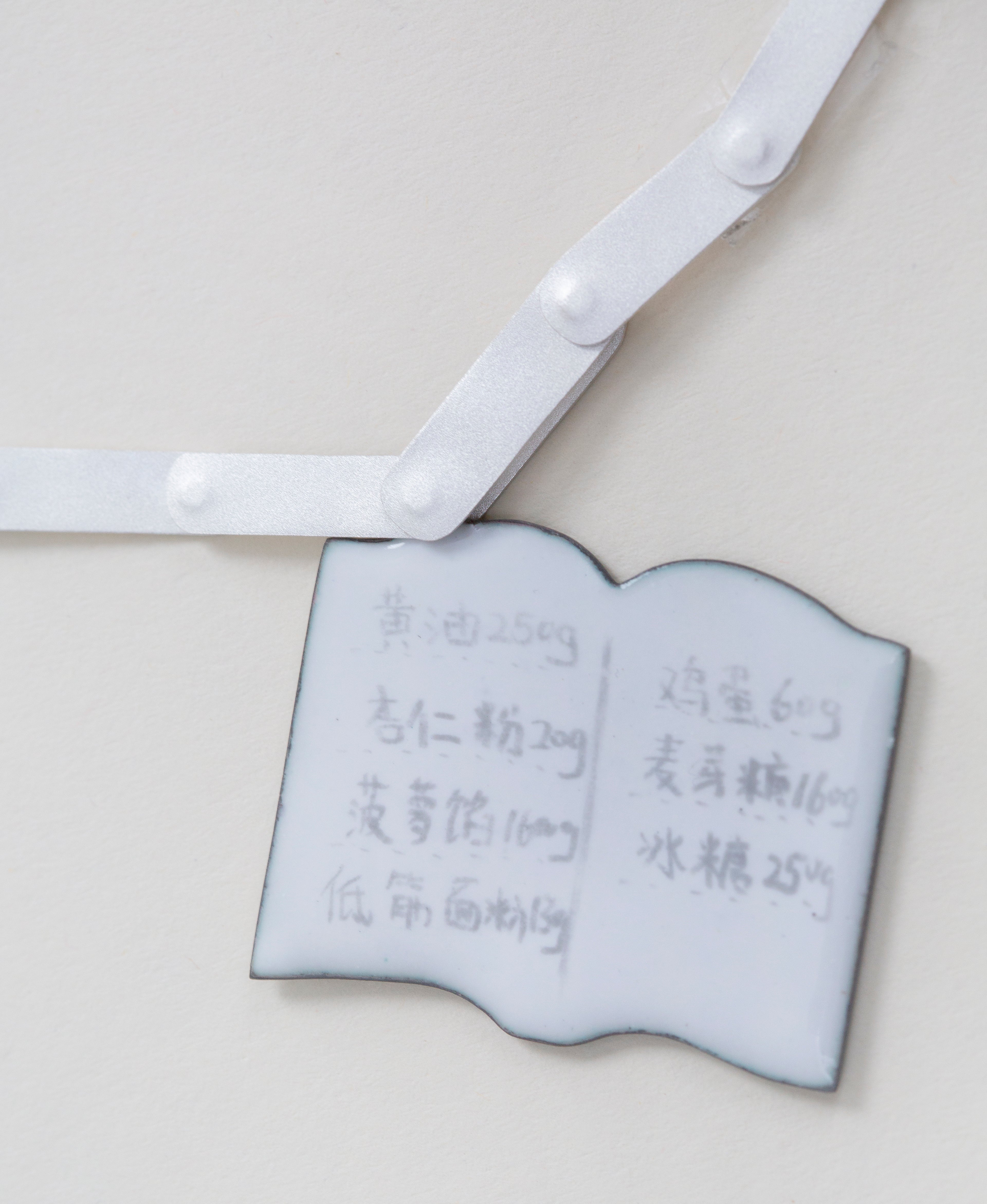 鳳梨酥 [fènɡ lí sū] (Pineapple shortcake) detail (ingredients tag) 