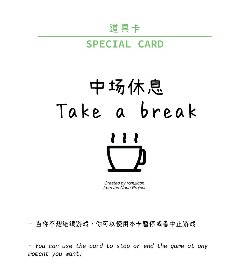 special card: take a break