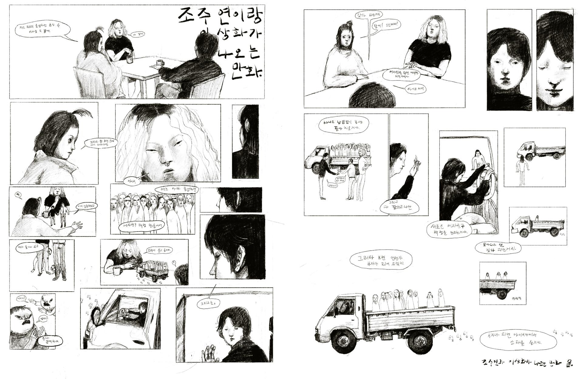 Illustration project by Harim Choi