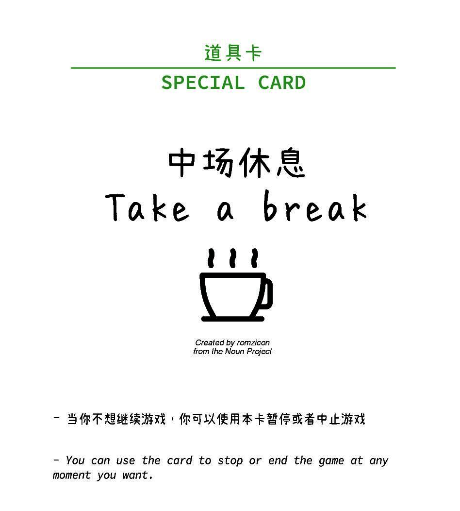 special card: take a break