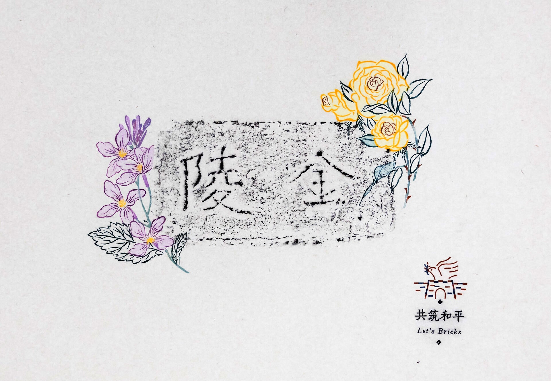 “The Promise of Peace” Wall Brick Rubbing